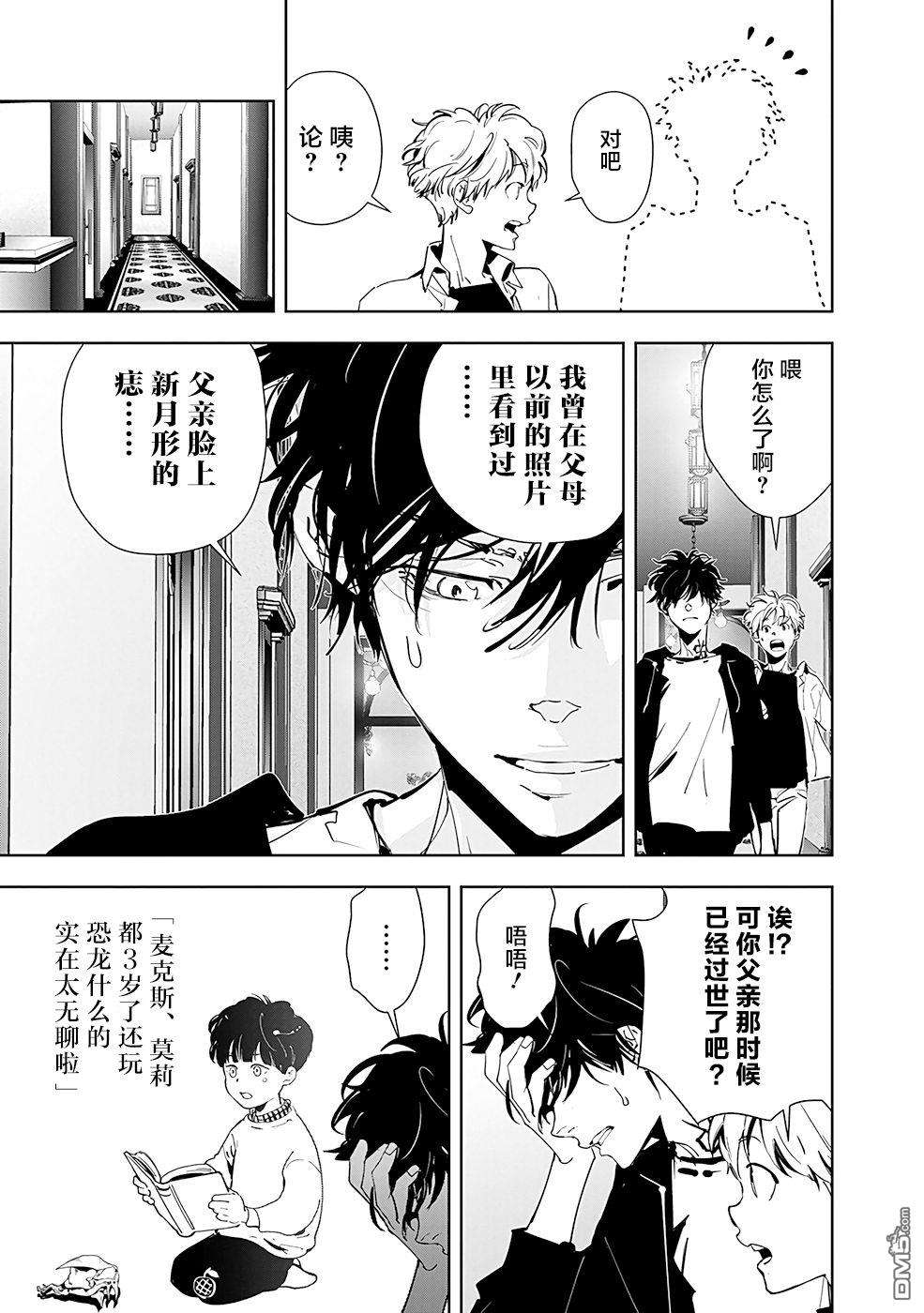 鸭乃桥论的禁忌推理第39话 高原客栈式餐厅连续杀人事件（2）