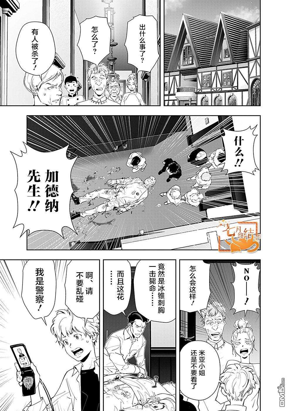 鸭乃桥论的禁忌推理第39话 高原客栈式餐厅连续杀人事件（2）