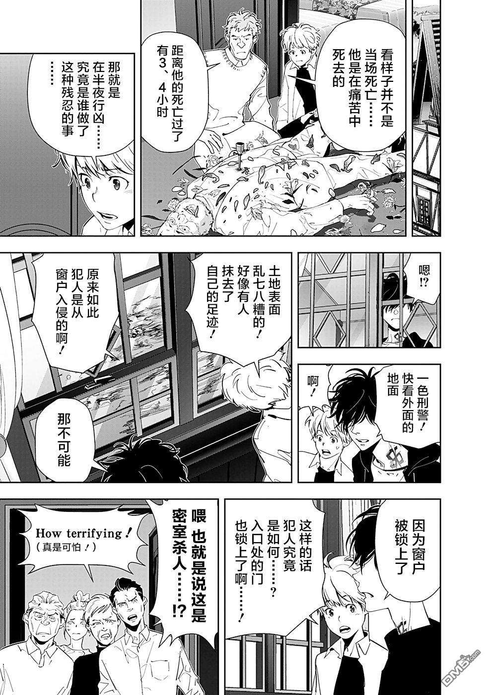 鸭乃桥论的禁忌推理第39话 高原客栈式餐厅连续杀人事件（2）
