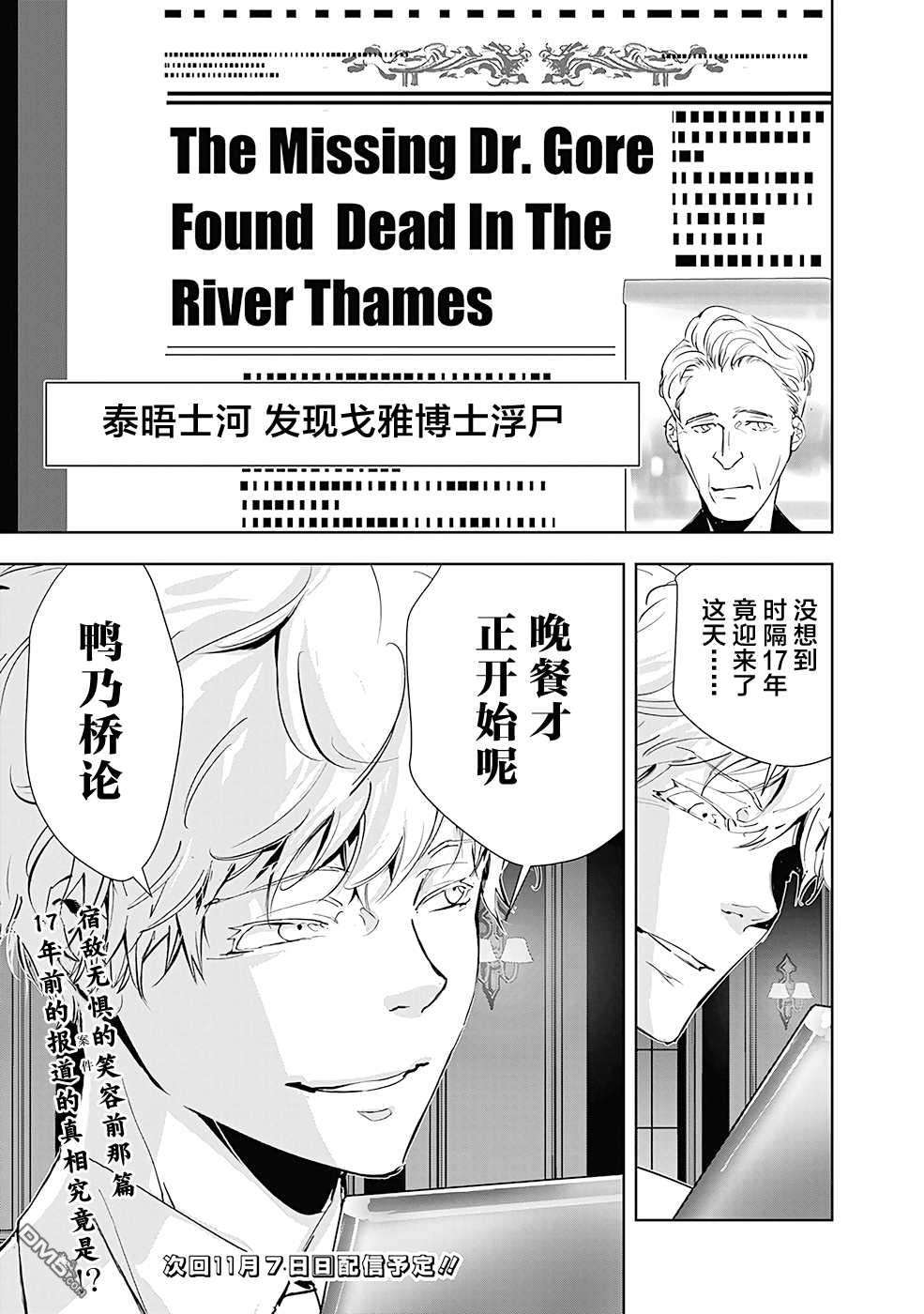 鸭乃桥论的禁忌推理第40话 高原客栈式餐厅连续杀人事件