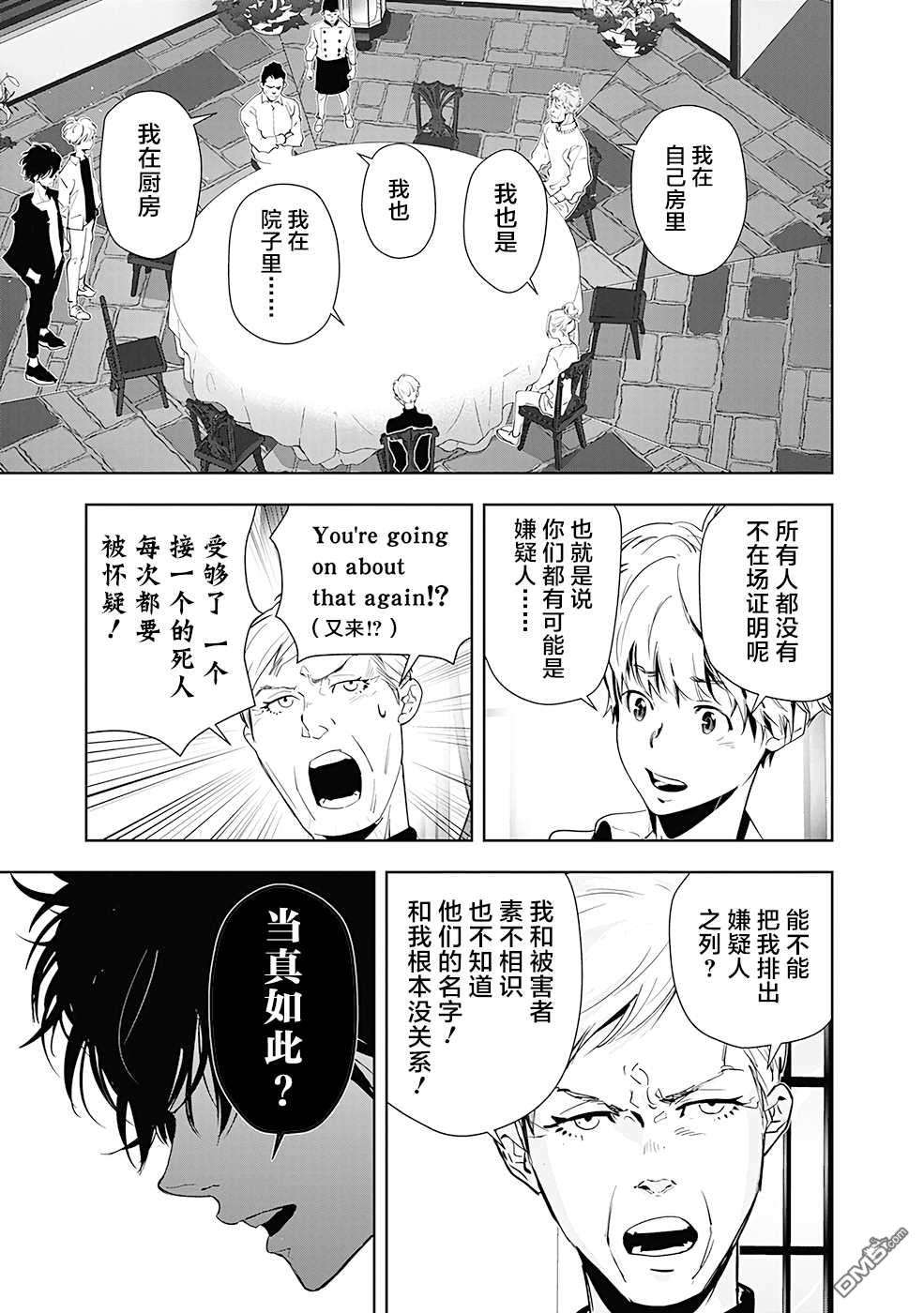 鸭乃桥论的禁忌推理第40话 高原客栈式餐厅连续杀人事件