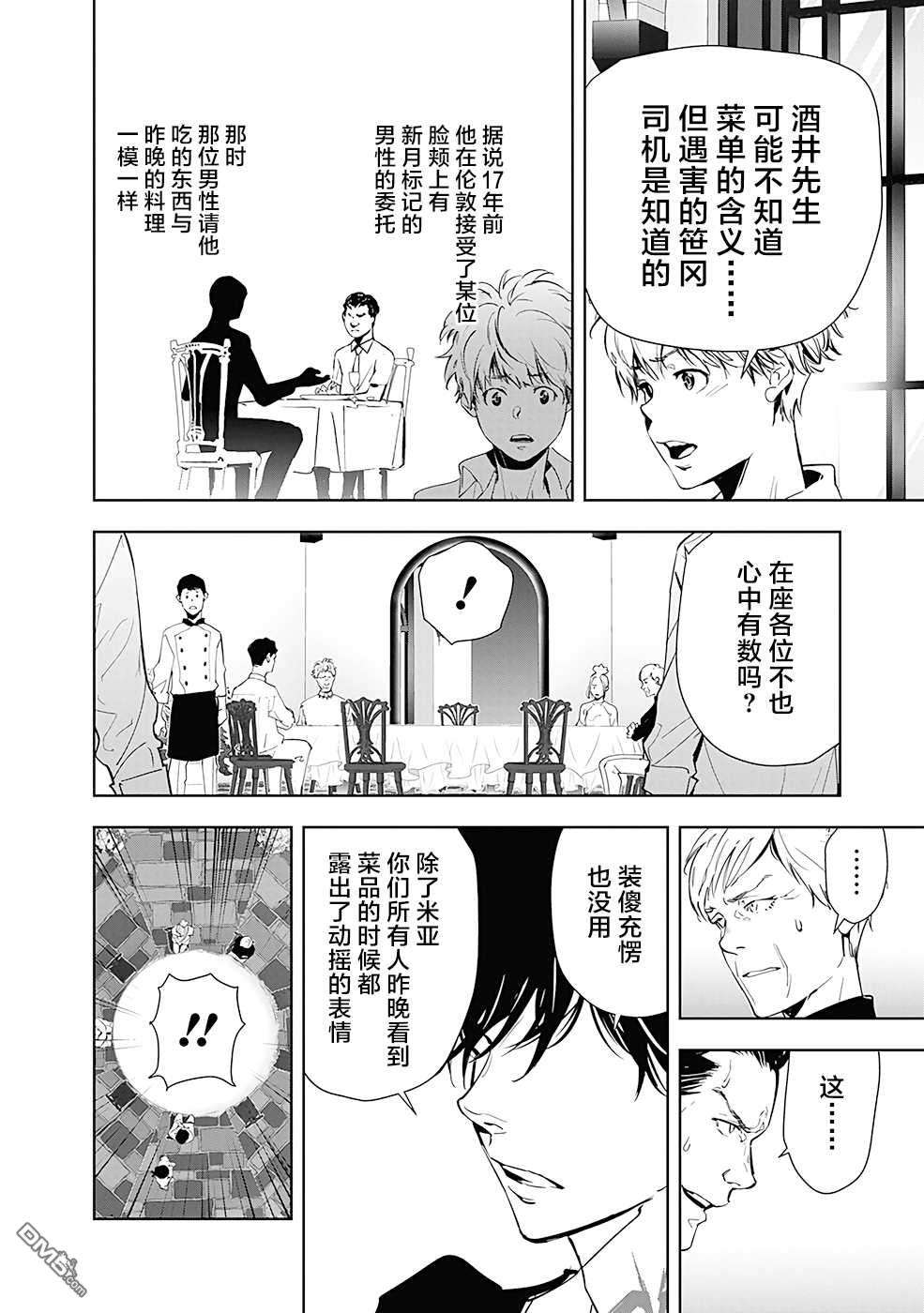 鸭乃桥论的禁忌推理第40话 高原客栈式餐厅连续杀人事件