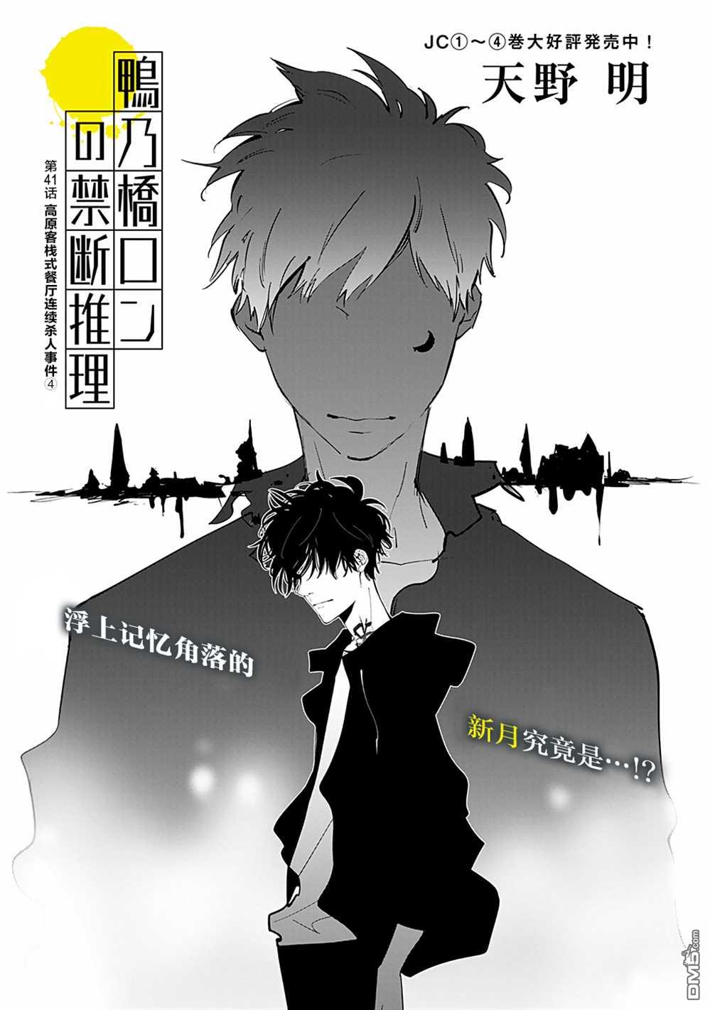 鸭乃桥论的禁忌推理第41话 高原客栈式餐厅连续杀人事件4