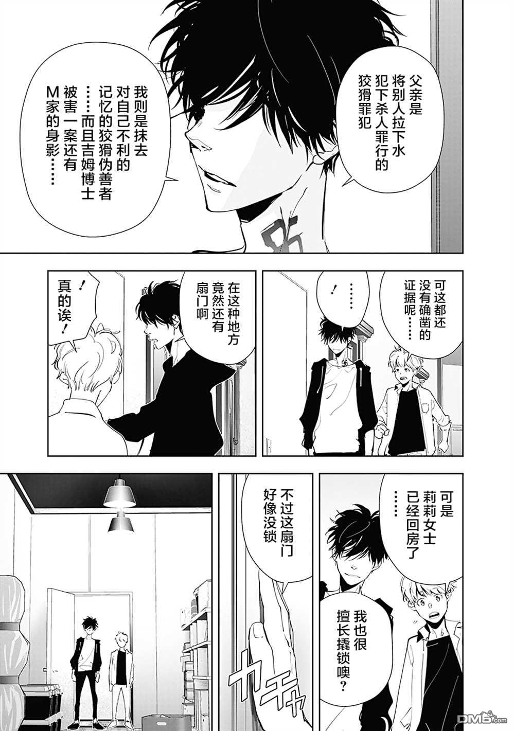 鸭乃桥论的禁忌推理第41话 高原客栈式餐厅连续杀人事件4