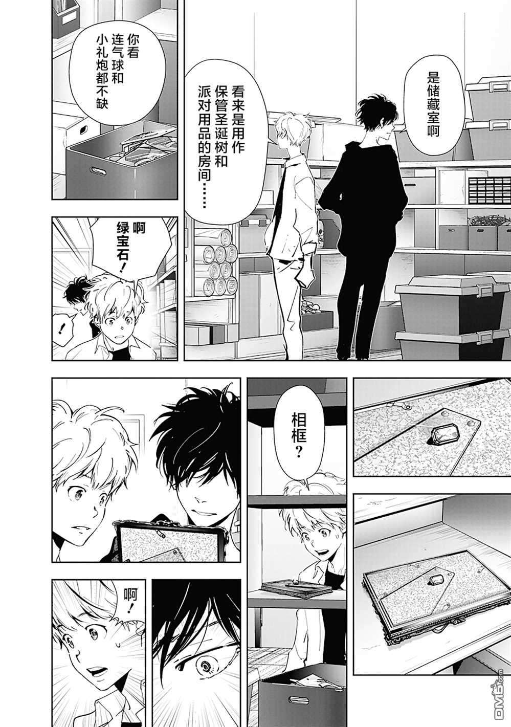 鸭乃桥论的禁忌推理第41话 高原客栈式餐厅连续杀人事件4