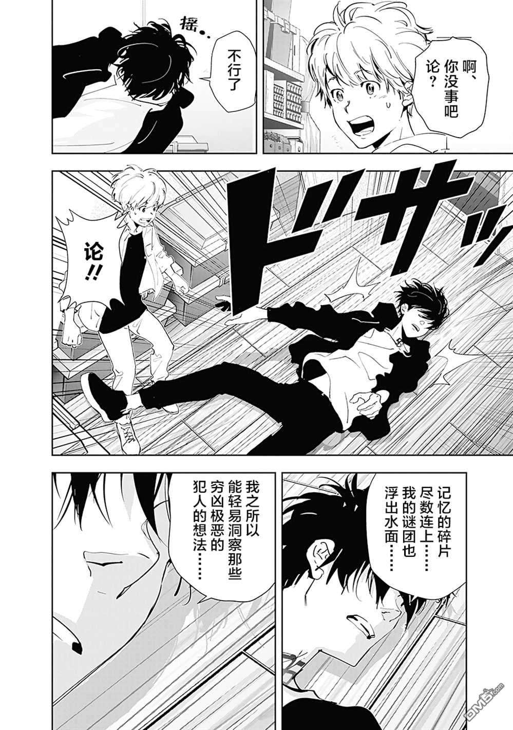 鸭乃桥论的禁忌推理第41话 高原客栈式餐厅连续杀人事件4