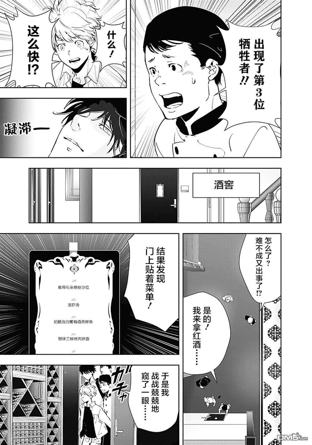 鸭乃桥论的禁忌推理第41话 高原客栈式餐厅连续杀人事件4