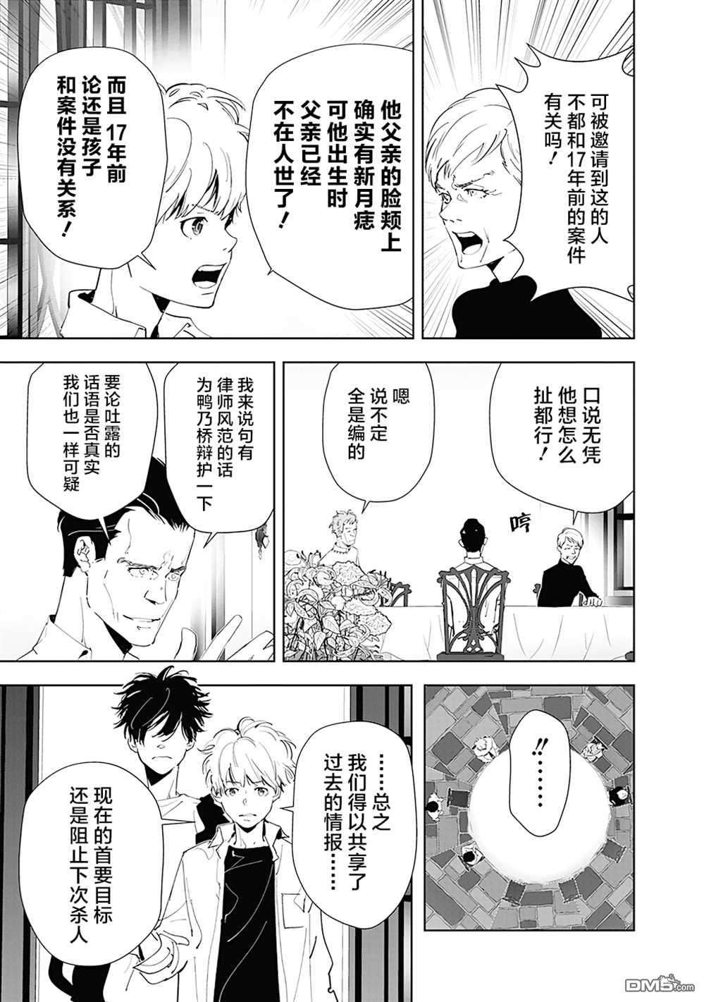 鸭乃桥论的禁忌推理第41话 高原客栈式餐厅连续杀人事件4