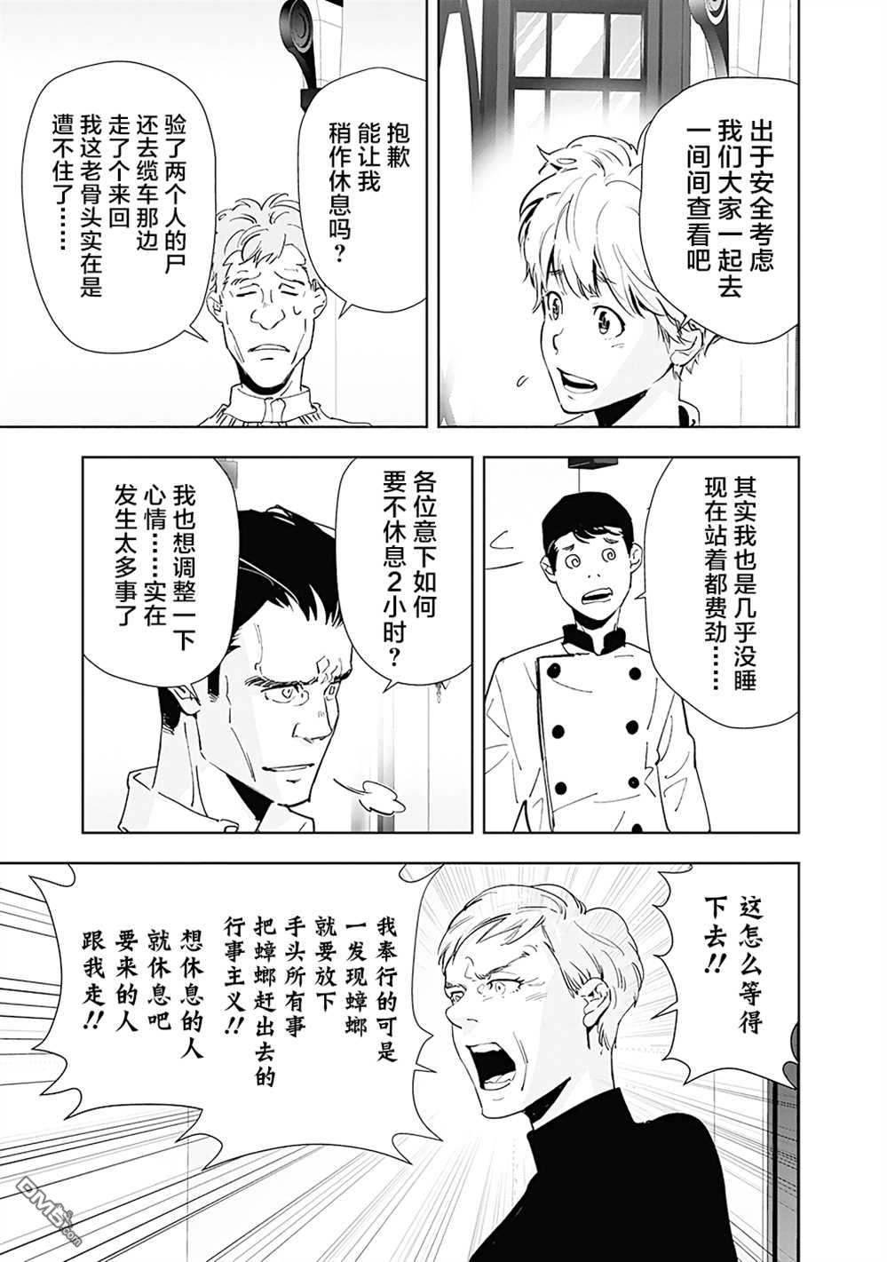 鸭乃桥论的禁忌推理第41话 高原客栈式餐厅连续杀人事件4