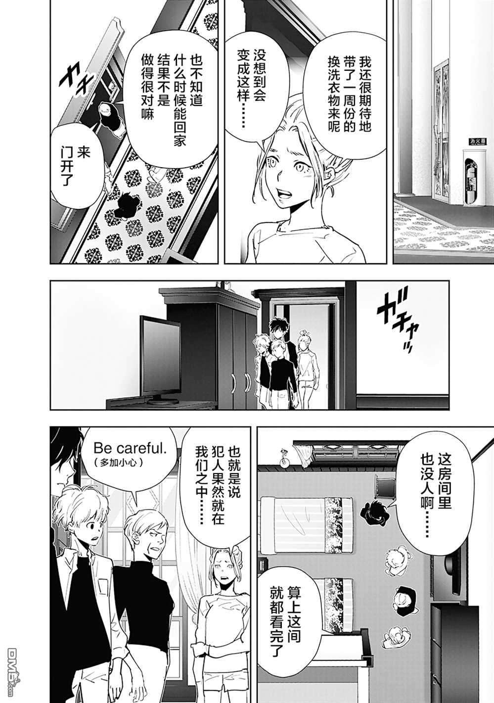 鸭乃桥论的禁忌推理第41话 高原客栈式餐厅连续杀人事件4