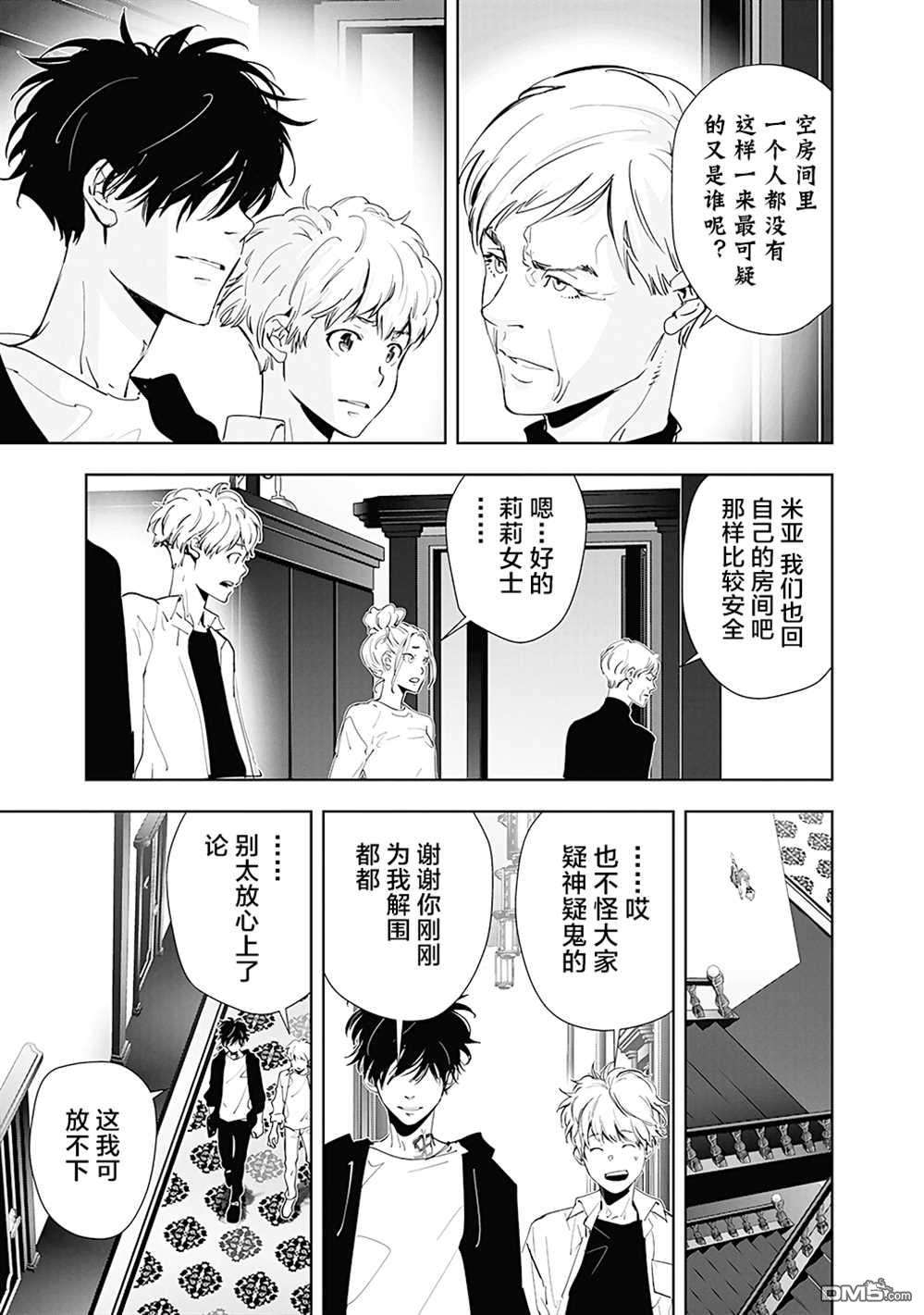 鸭乃桥论的禁忌推理第41话 高原客栈式餐厅连续杀人事件4