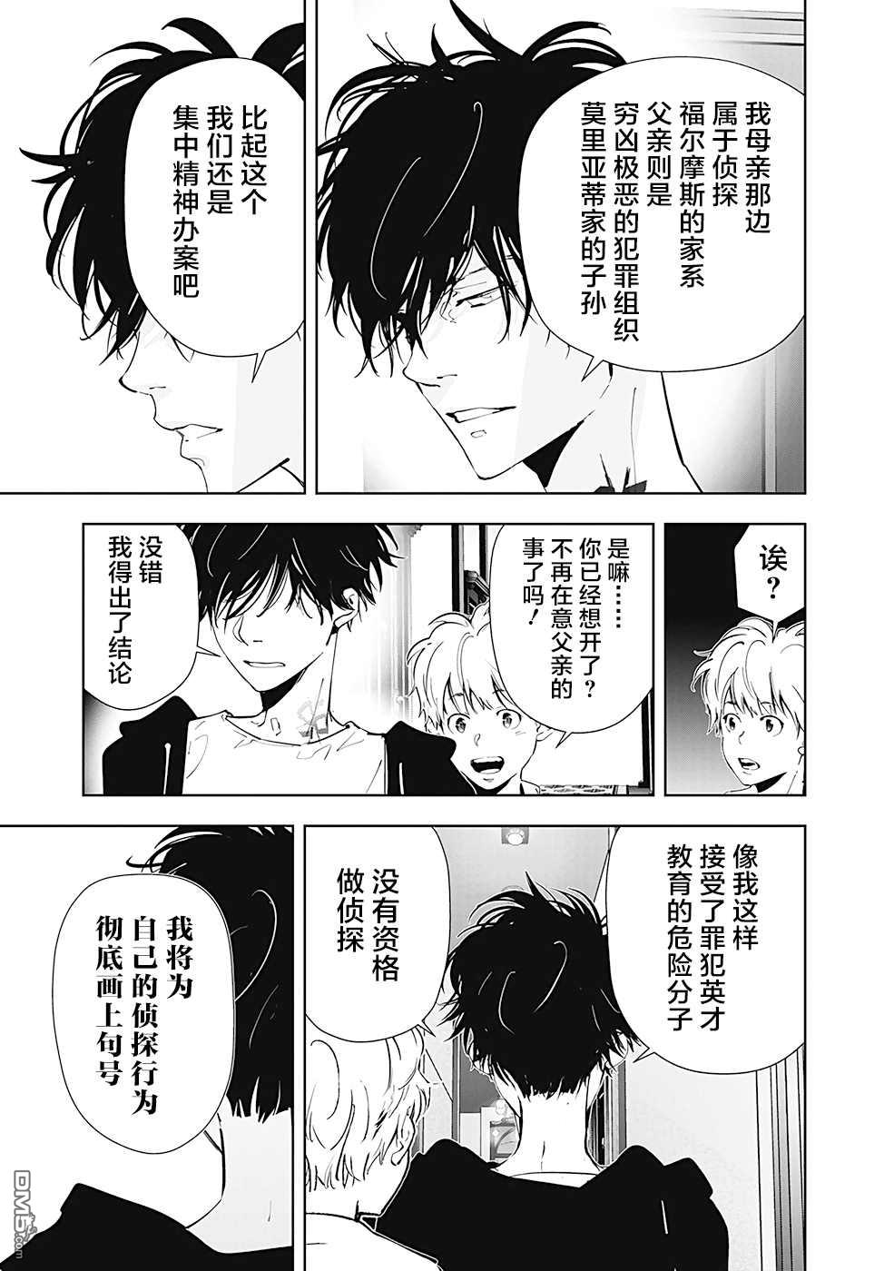 鸭乃桥论的禁忌推理第42话