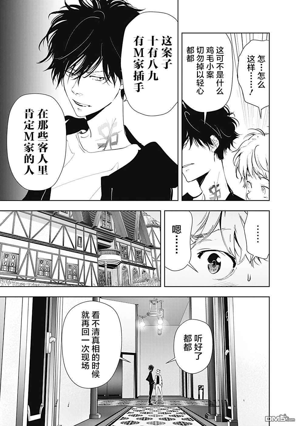 鸭乃桥论的禁忌推理第42话