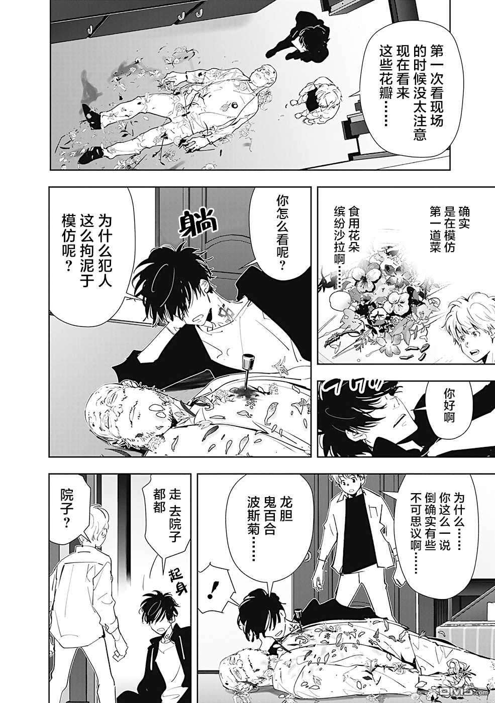 鸭乃桥论的禁忌推理第42话