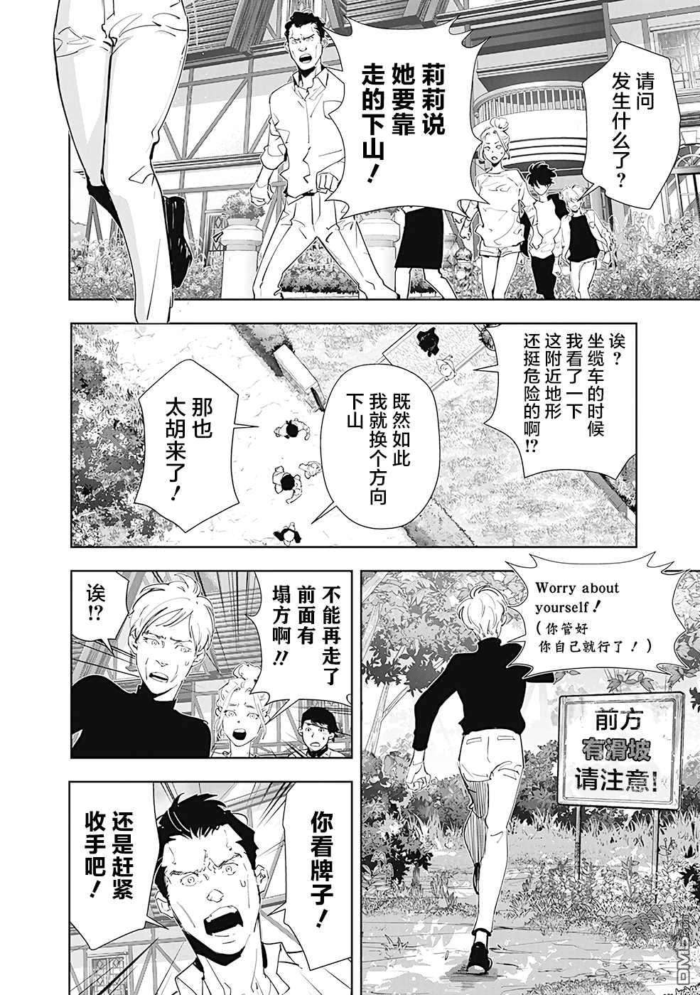 鸭乃桥论的禁忌推理第42话