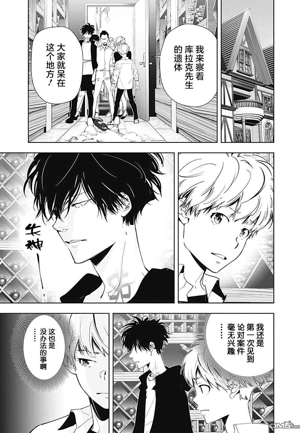 鸭乃桥论的禁忌推理第42话