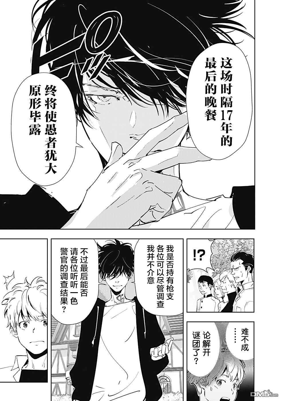 鸭乃桥论的禁忌推理第42话