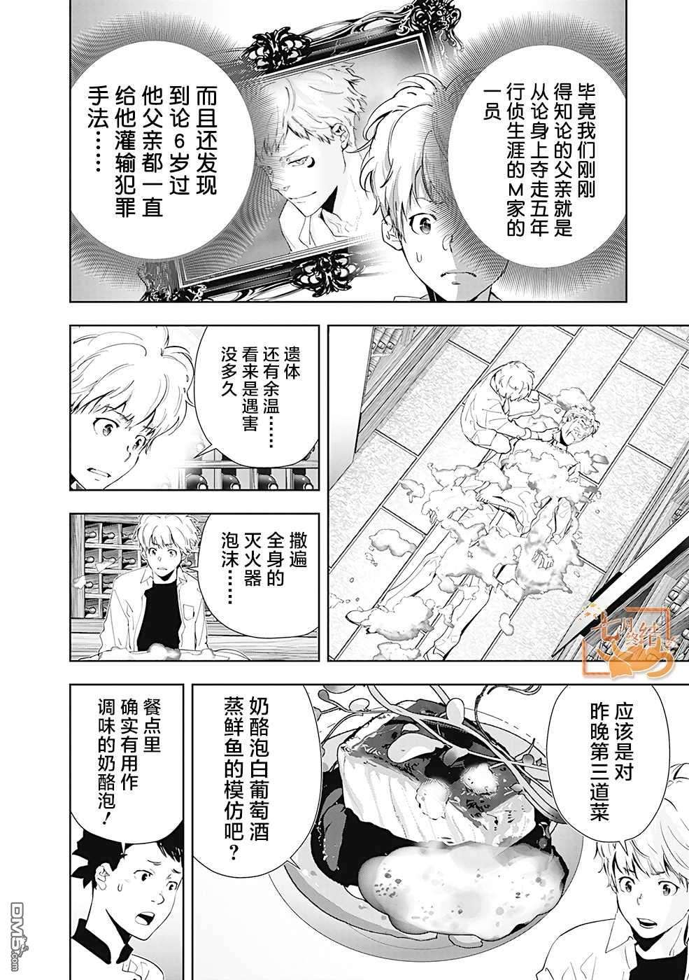 鸭乃桥论的禁忌推理第42话