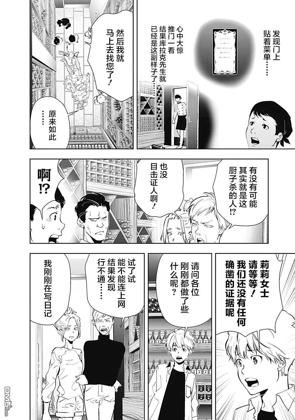 鸭乃桥论的禁忌推理第42话