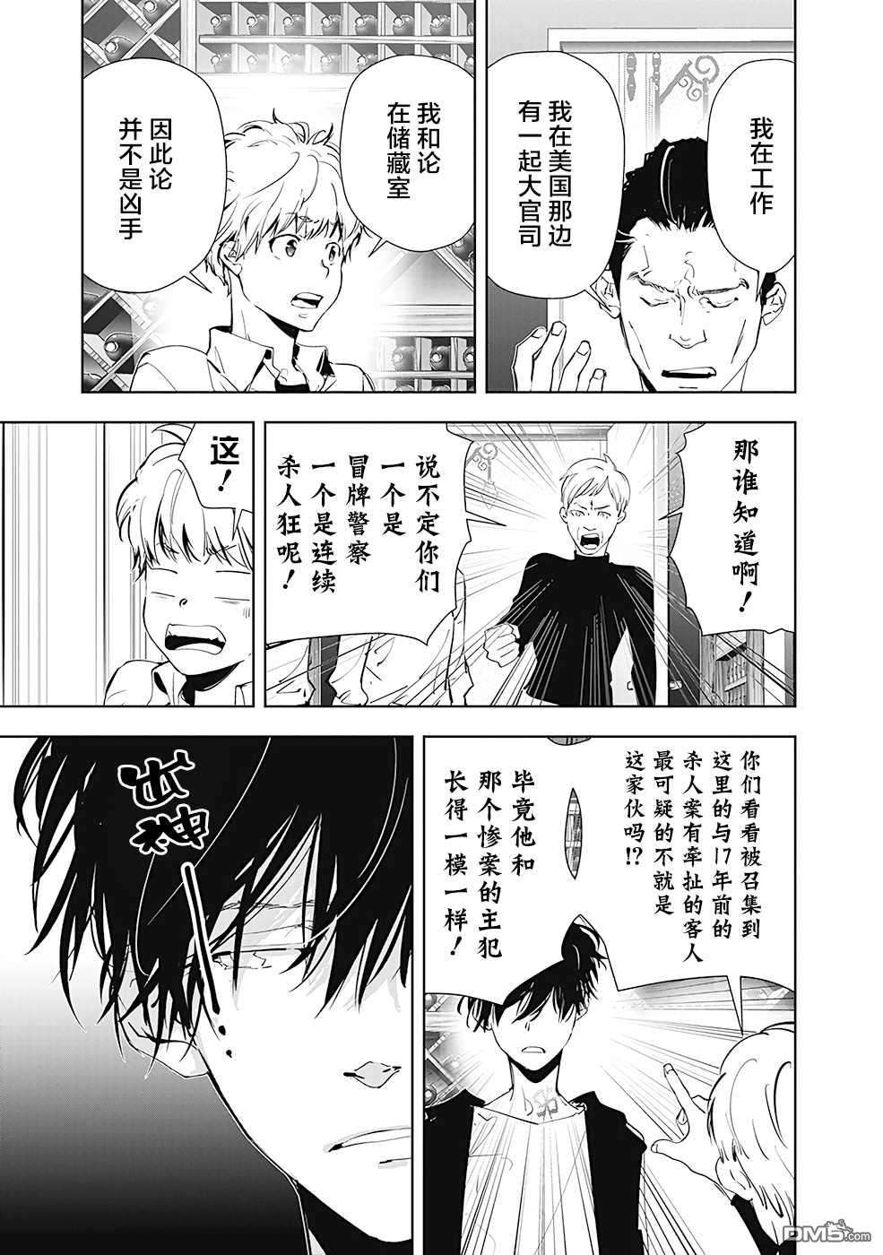 鸭乃桥论的禁忌推理第42话