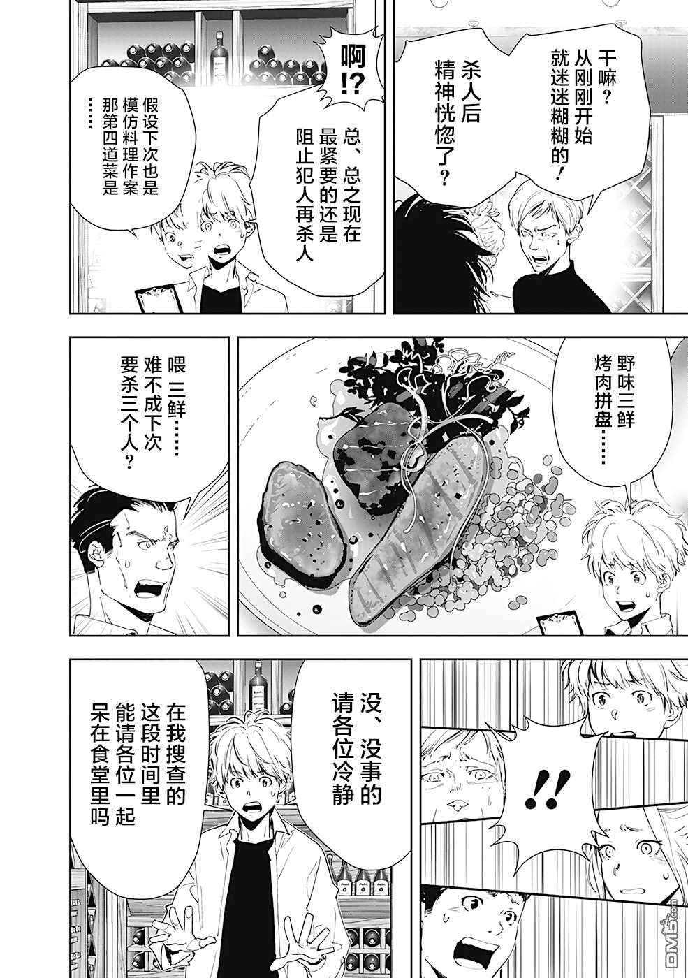 鸭乃桥论的禁忌推理第42话