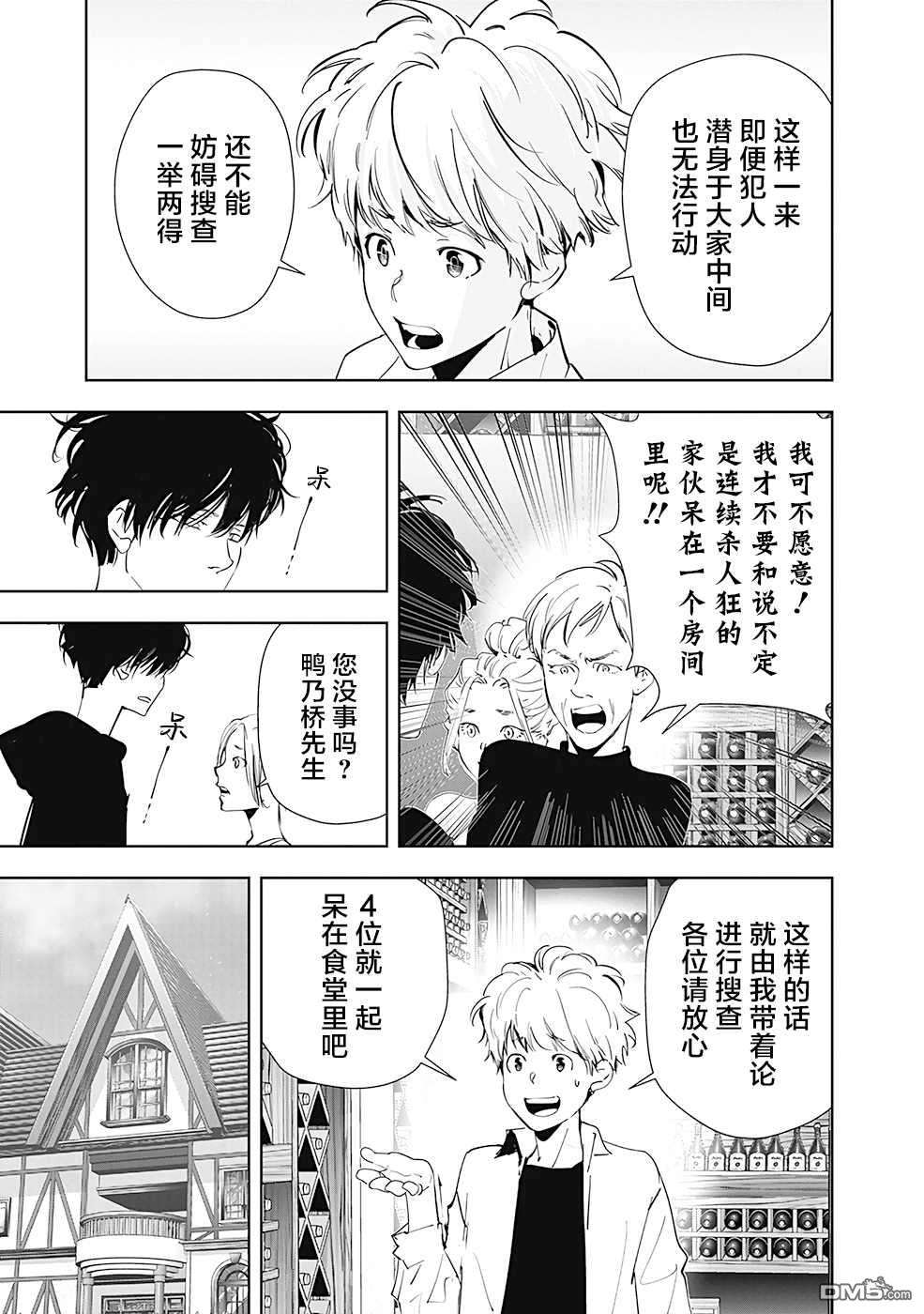 鸭乃桥论的禁忌推理第42话