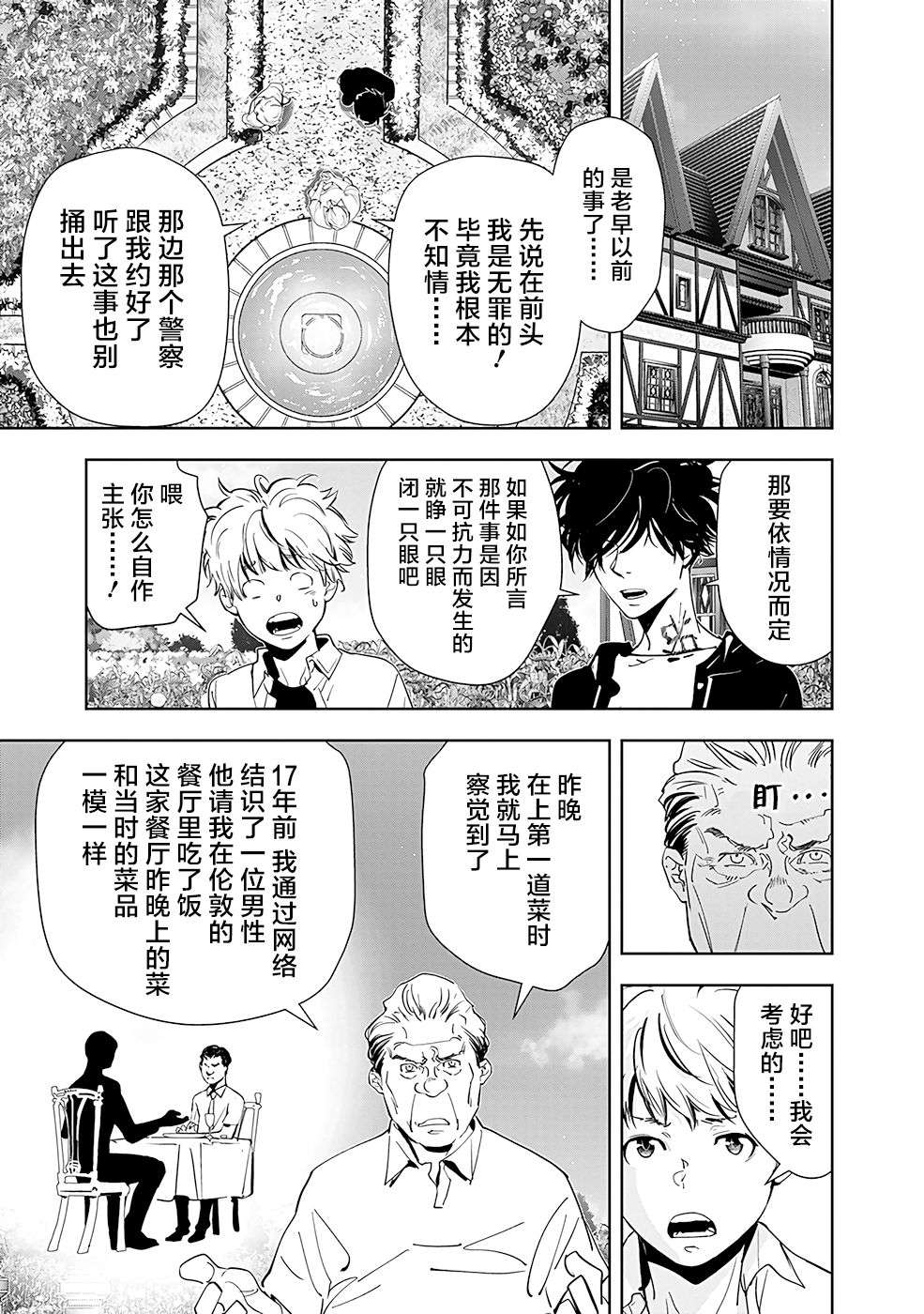 鸭乃桥论的禁忌推理第39话