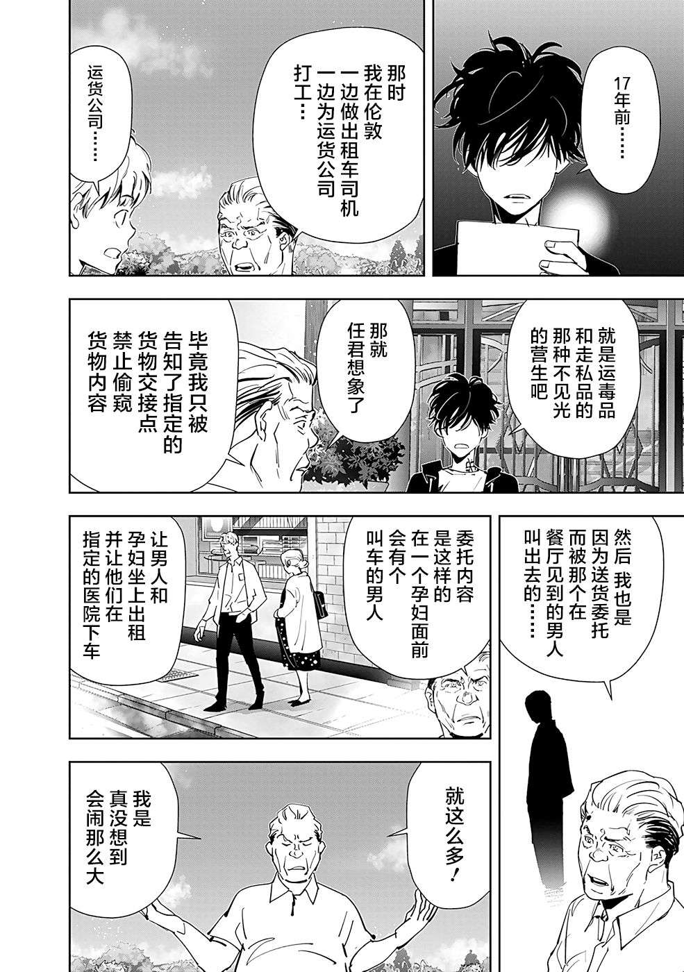 鸭乃桥论的禁忌推理第39话