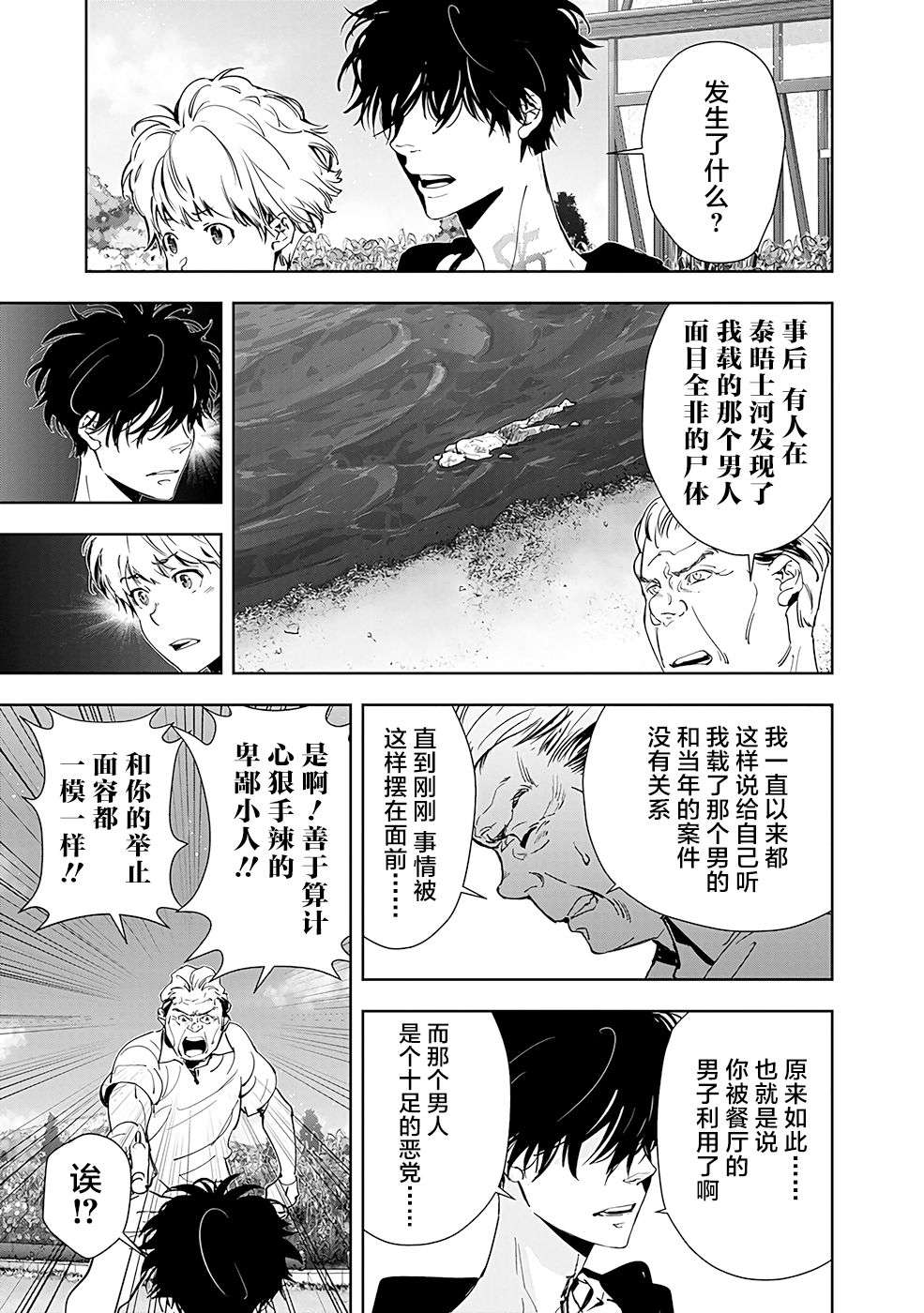 鸭乃桥论的禁忌推理第39话