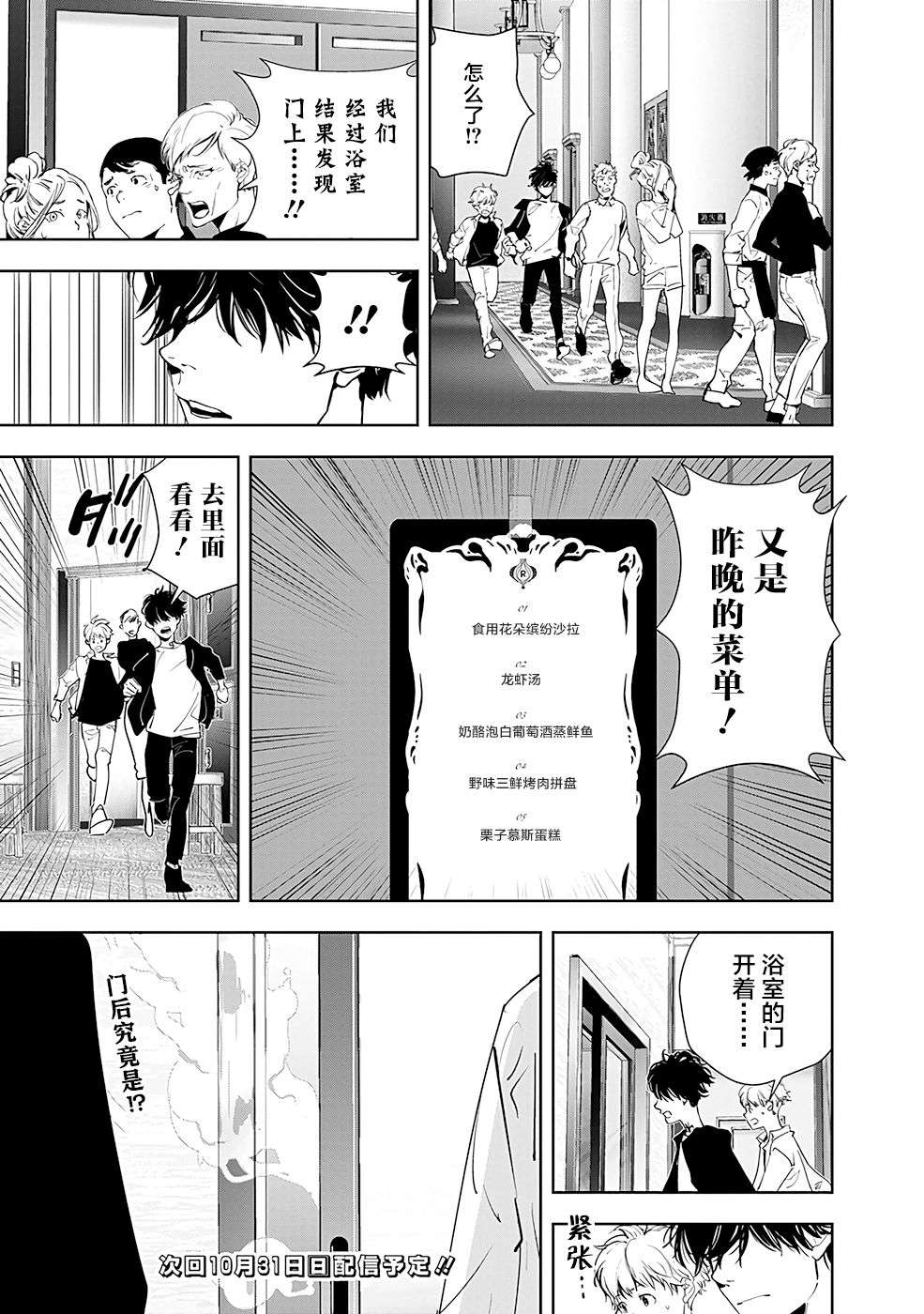 鸭乃桥论的禁忌推理第39话