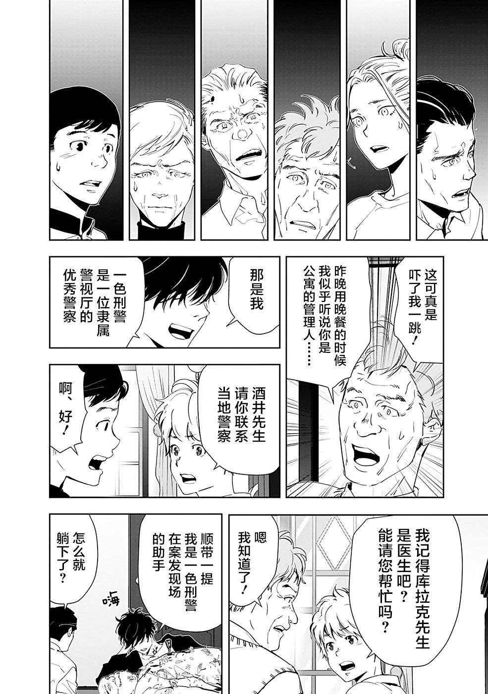 鸭乃桥论的禁忌推理第39话