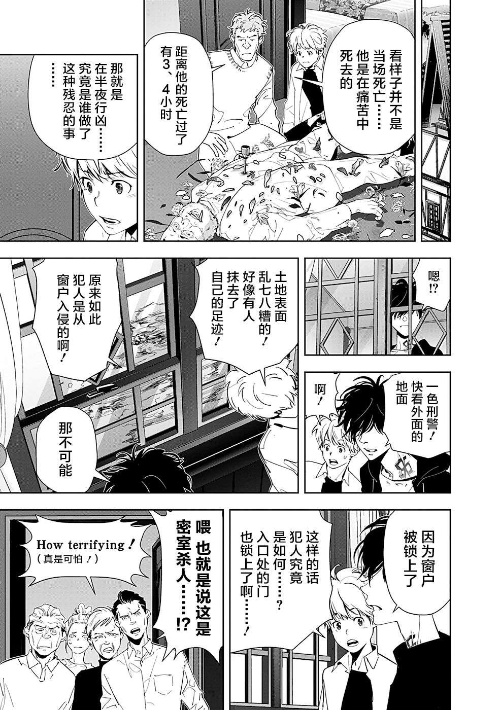 鸭乃桥论的禁忌推理第39话