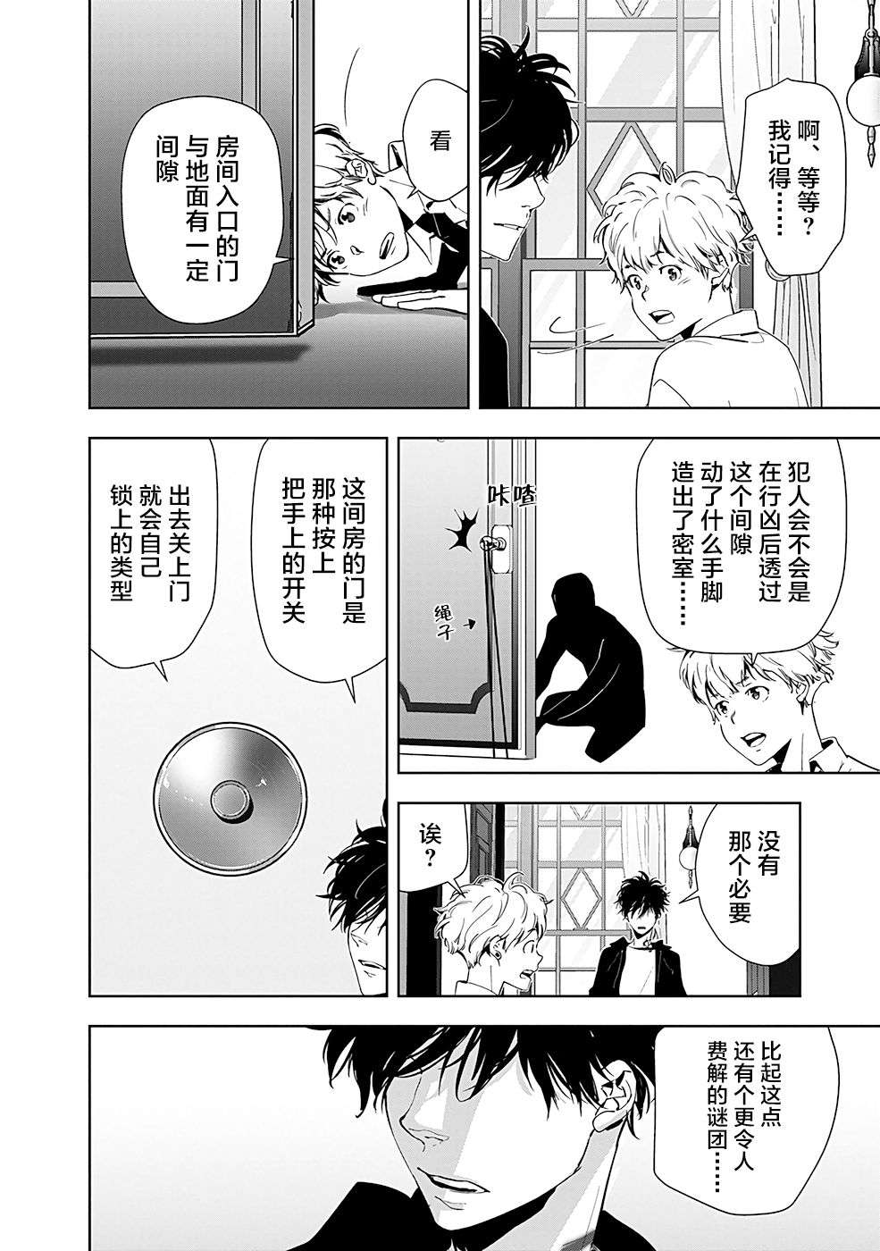 鸭乃桥论的禁忌推理第39话