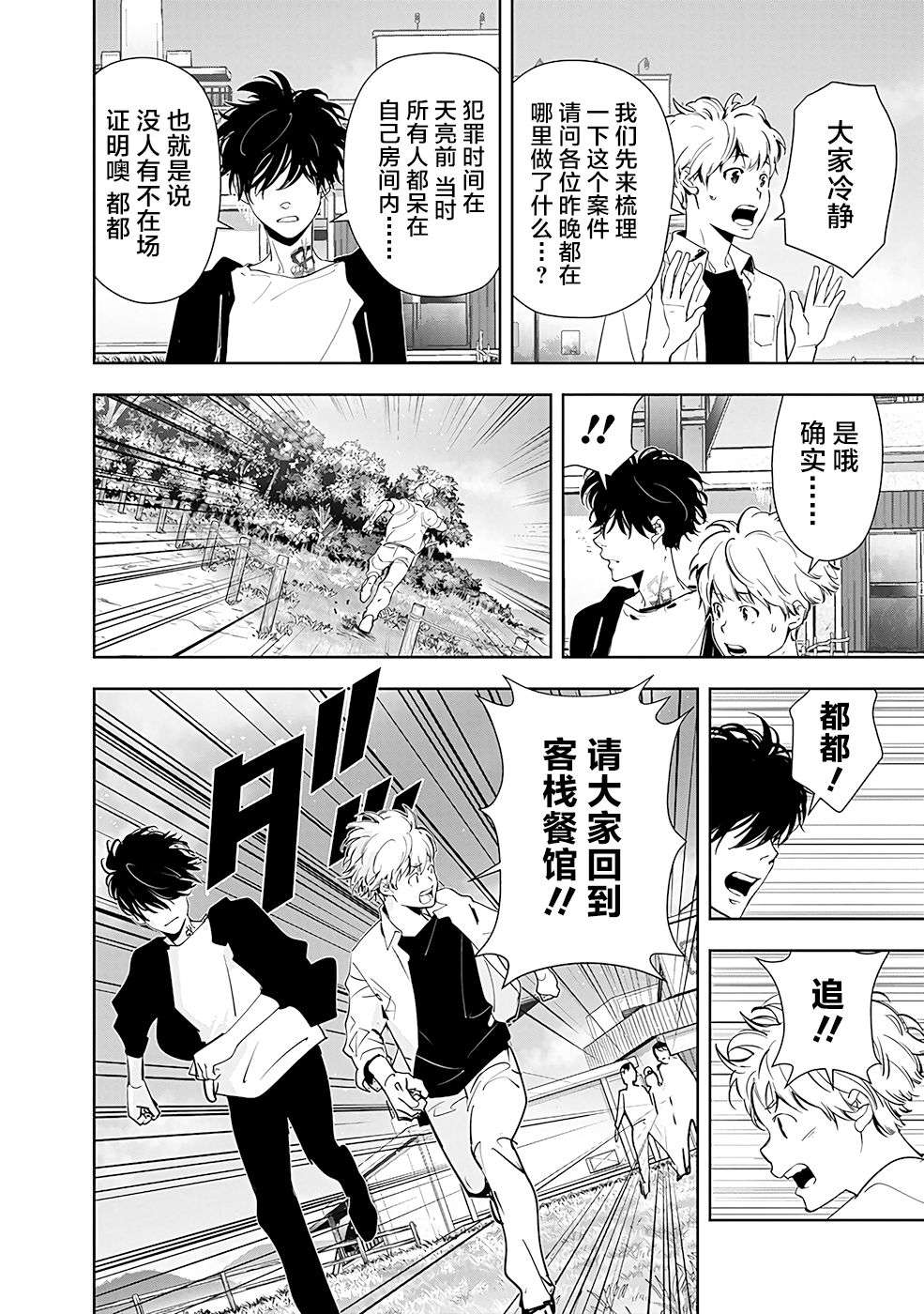 鸭乃桥论的禁忌推理第39话