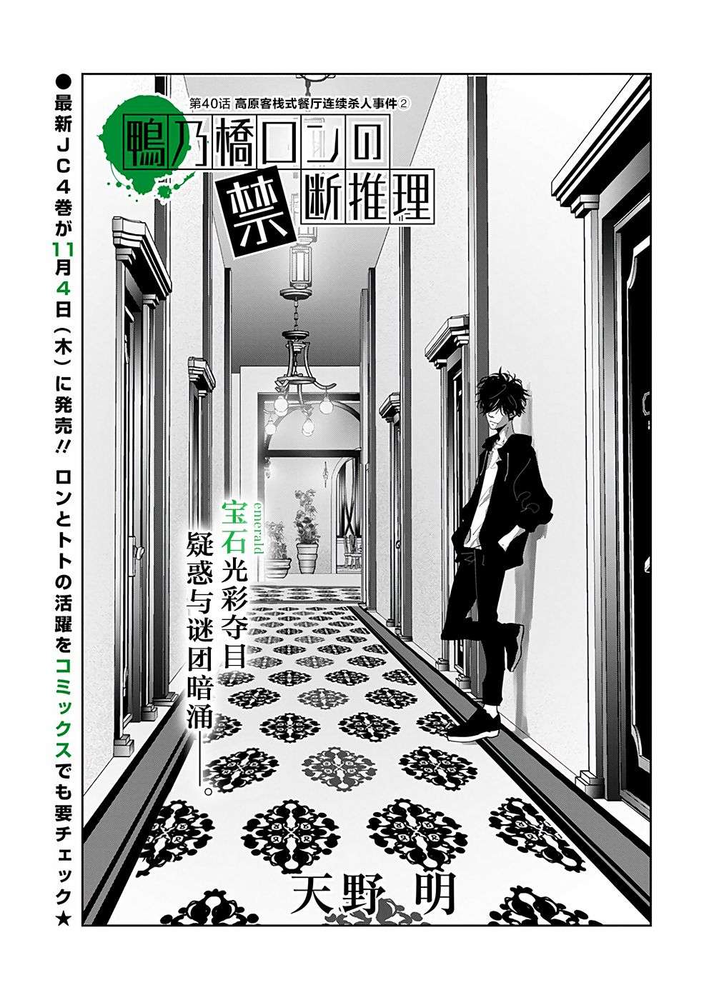 鸭乃桥论的禁忌推理第40话