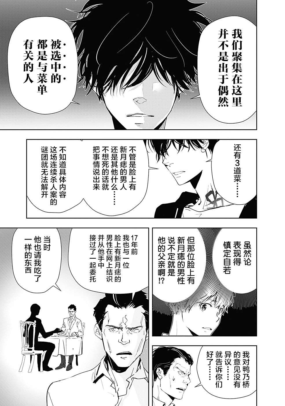 鸭乃桥论的禁忌推理第40话