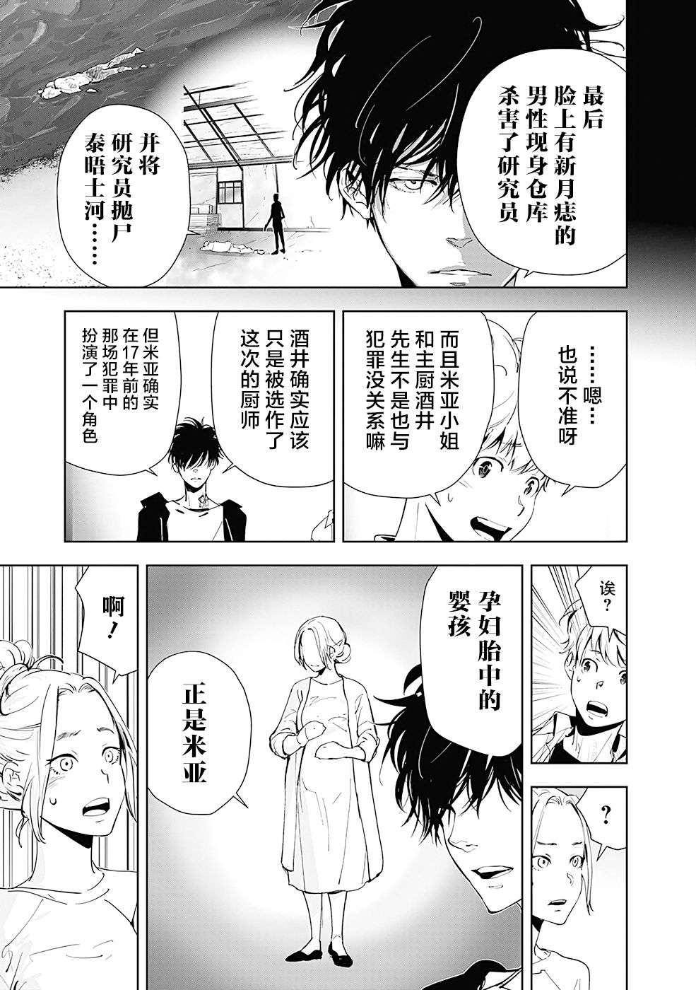 鸭乃桥论的禁忌推理第40话