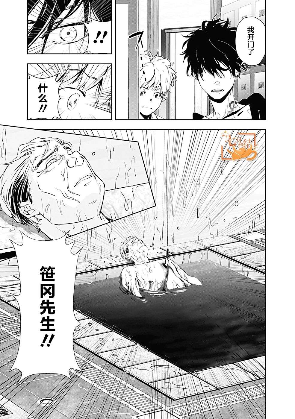 鸭乃桥论的禁忌推理第40话