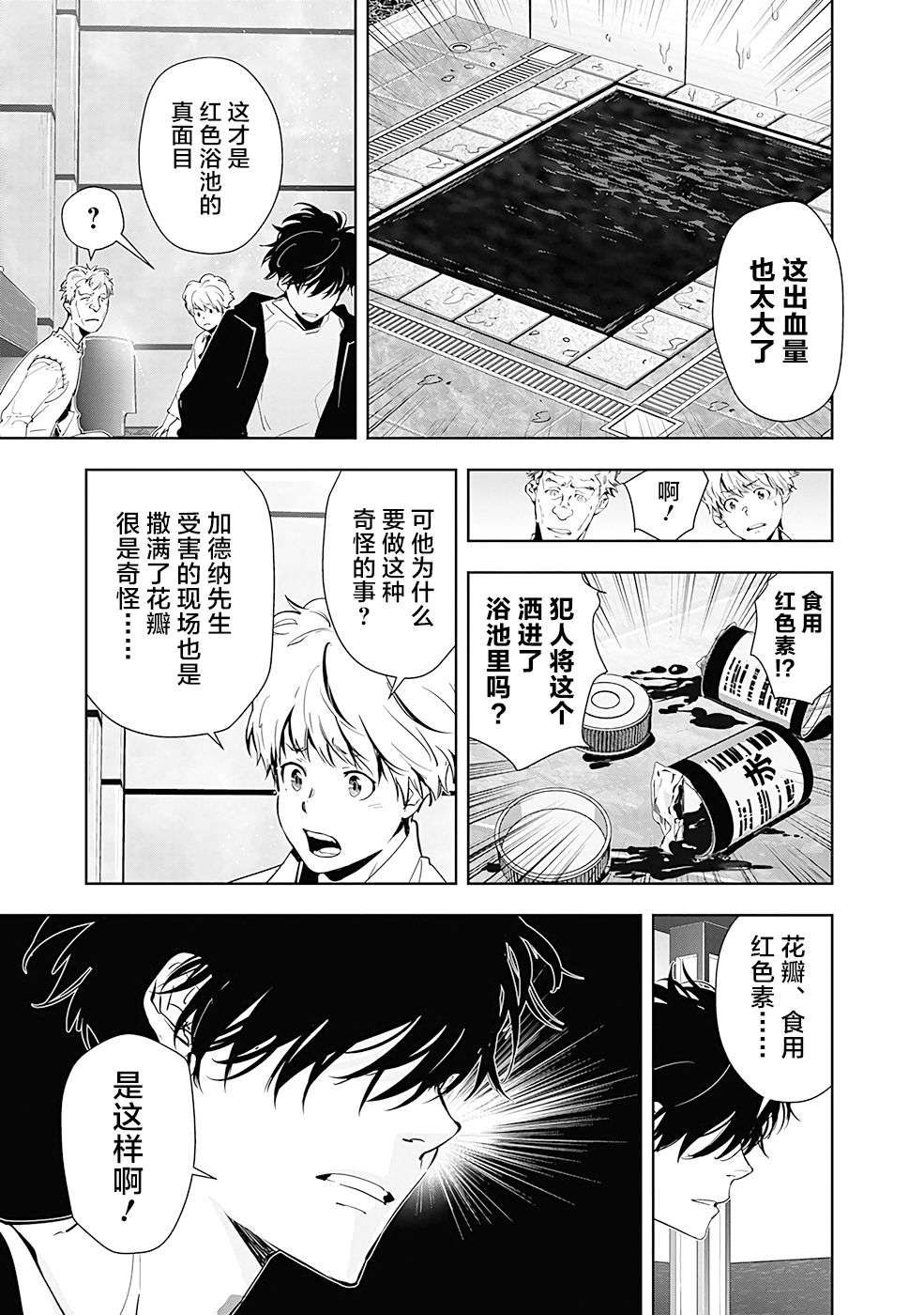 鸭乃桥论的禁忌推理第40话