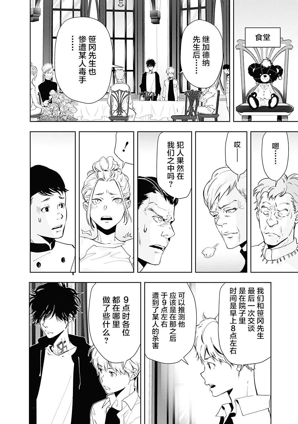 鸭乃桥论的禁忌推理第40话