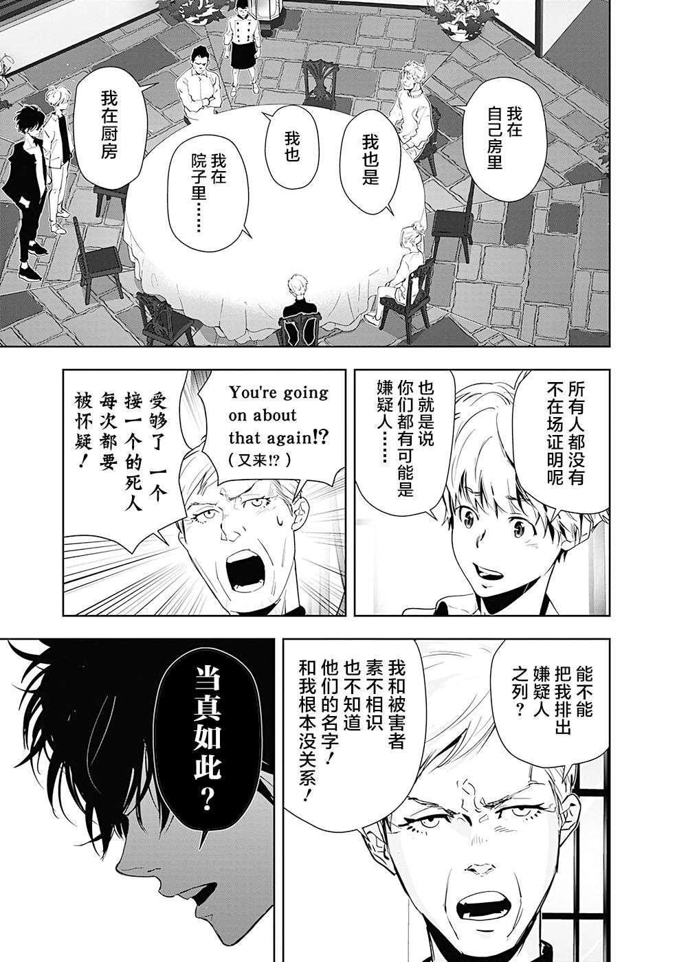 鸭乃桥论的禁忌推理第40话