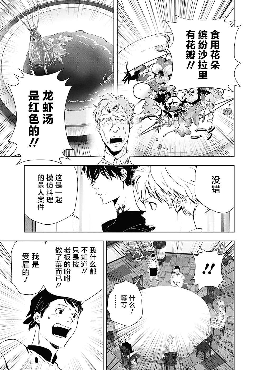 鸭乃桥论的禁忌推理第40话