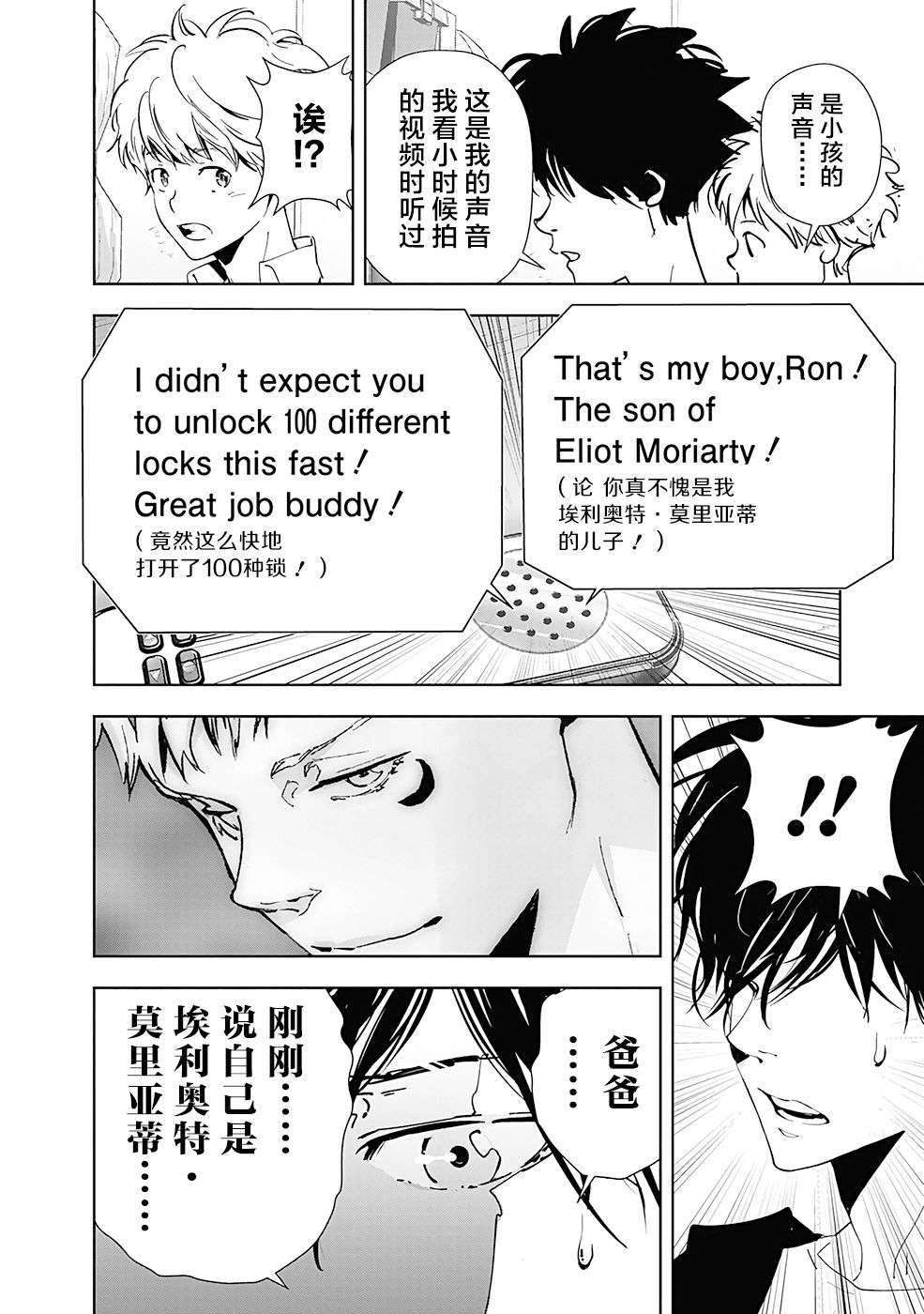 鸭乃桥论的禁忌推理第41话