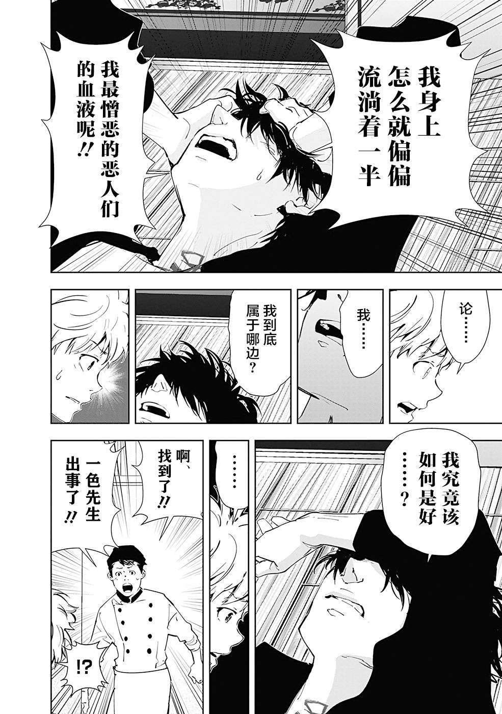 鸭乃桥论的禁忌推理第41话