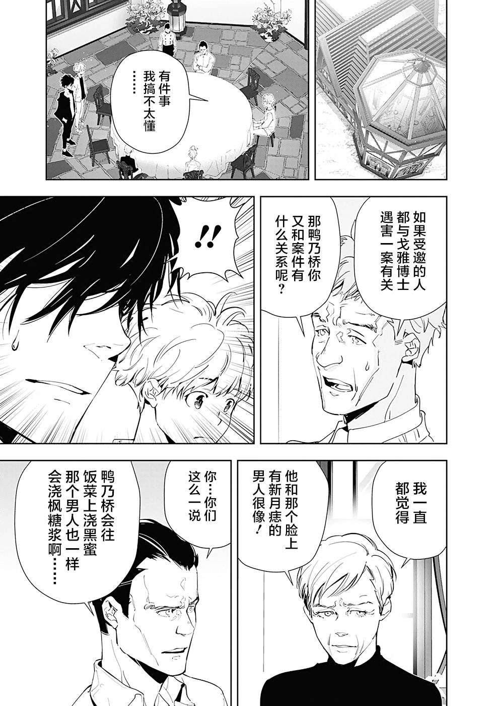 鸭乃桥论的禁忌推理第41话