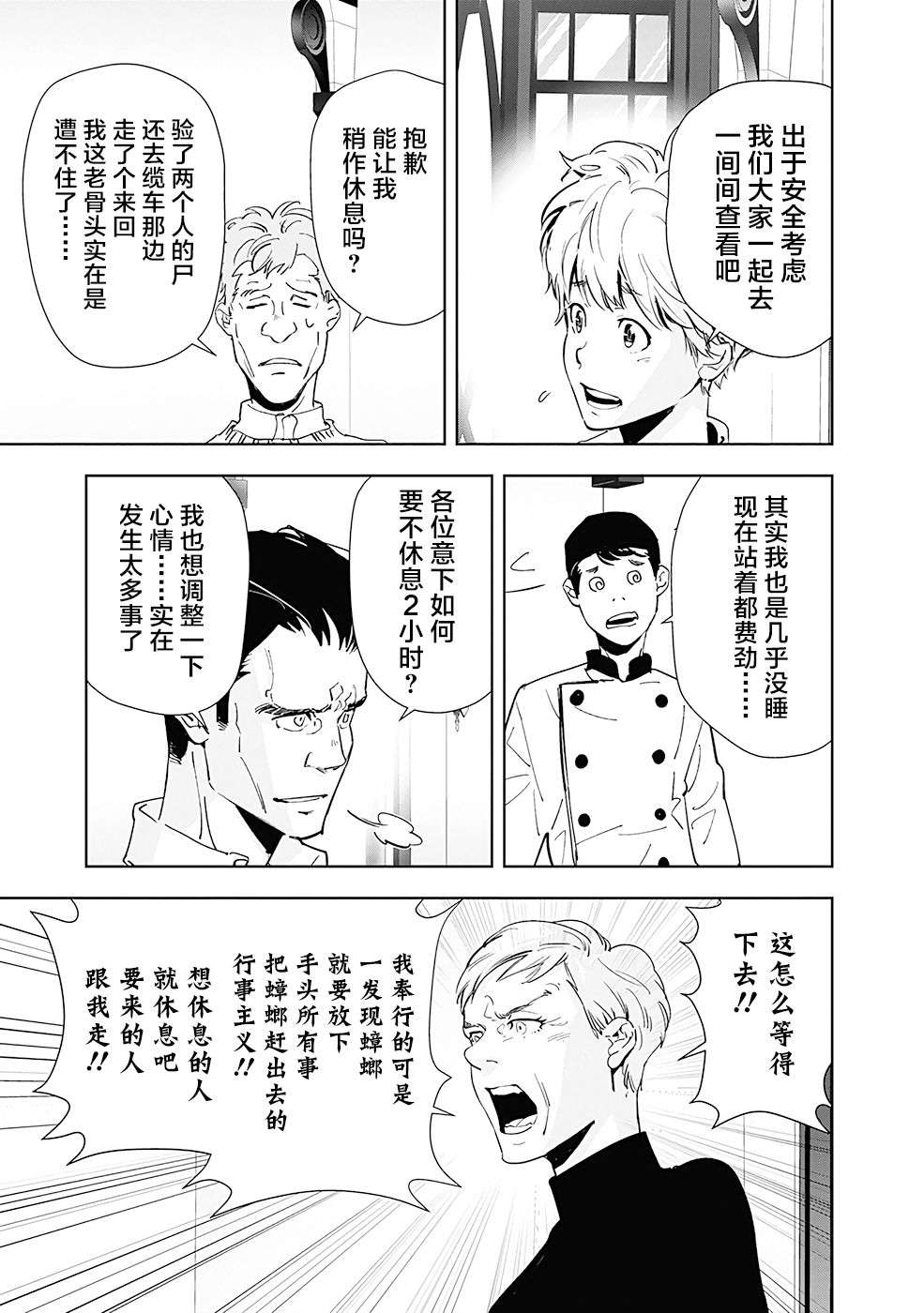 鸭乃桥论的禁忌推理第41话