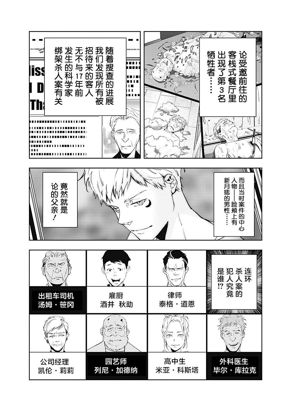 鸭乃桥论的禁忌推理第43话