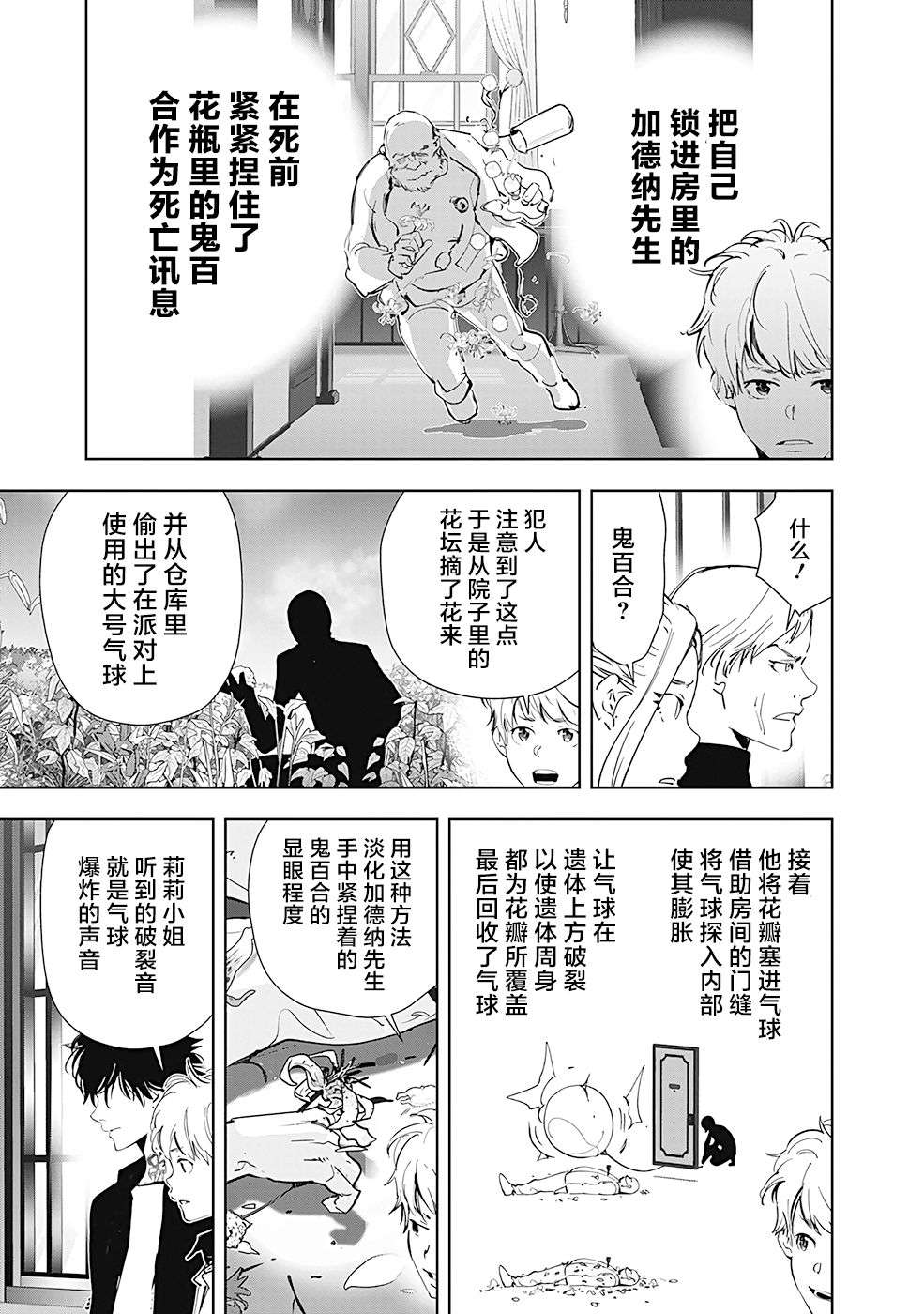 鸭乃桥论的禁忌推理第43话