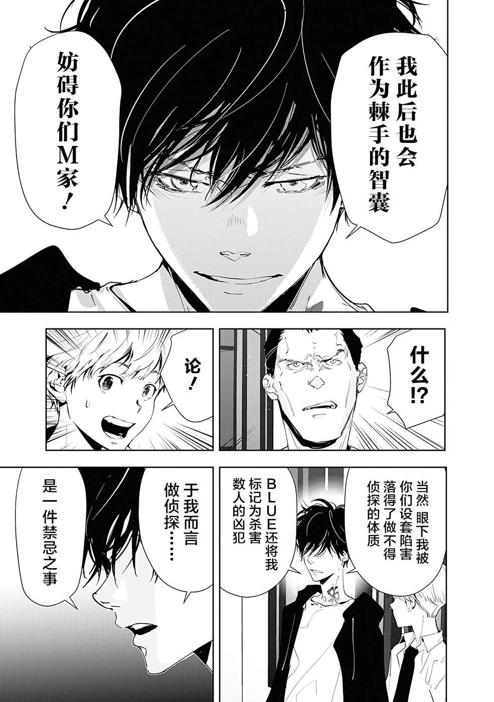 鸭乃桥论的禁忌推理第44话