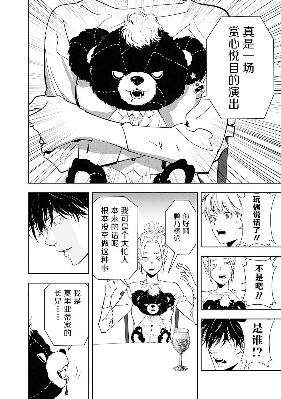 鸭乃桥论的禁忌推理第44话